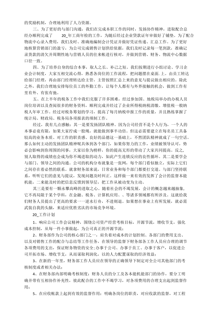 2022公司、教师个人工作计划简易模板五篇.docx_第2页