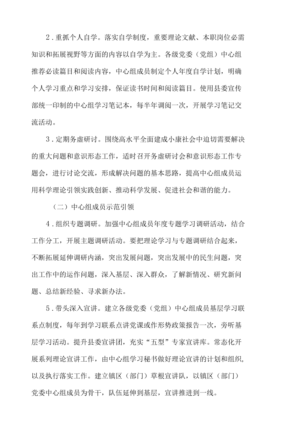 2022关于加强全县各级党委中心组学习的实施意见报告材料.docx_第2页