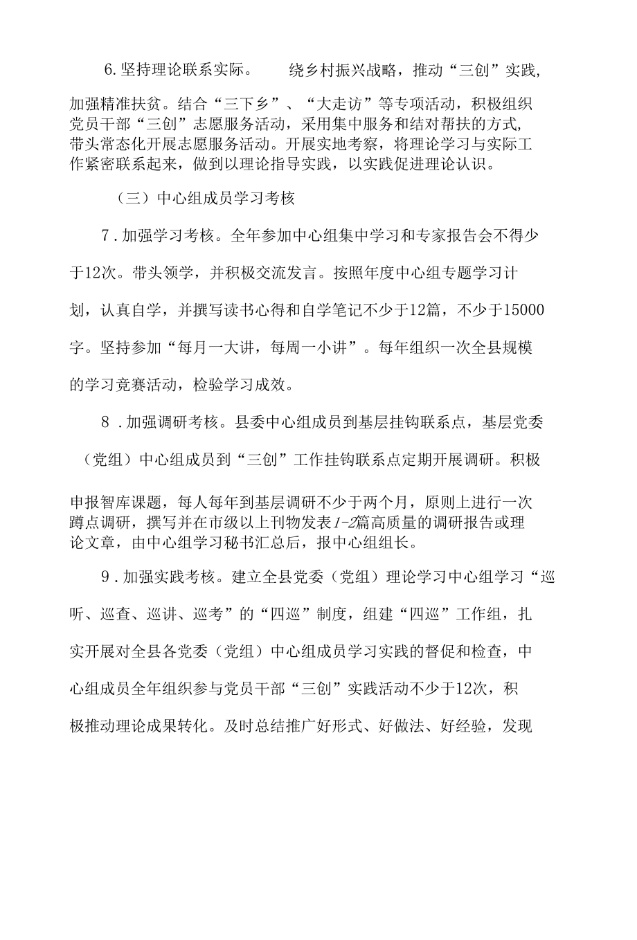 2022关于加强全县各级党委中心组学习的实施意见报告材料.docx_第3页