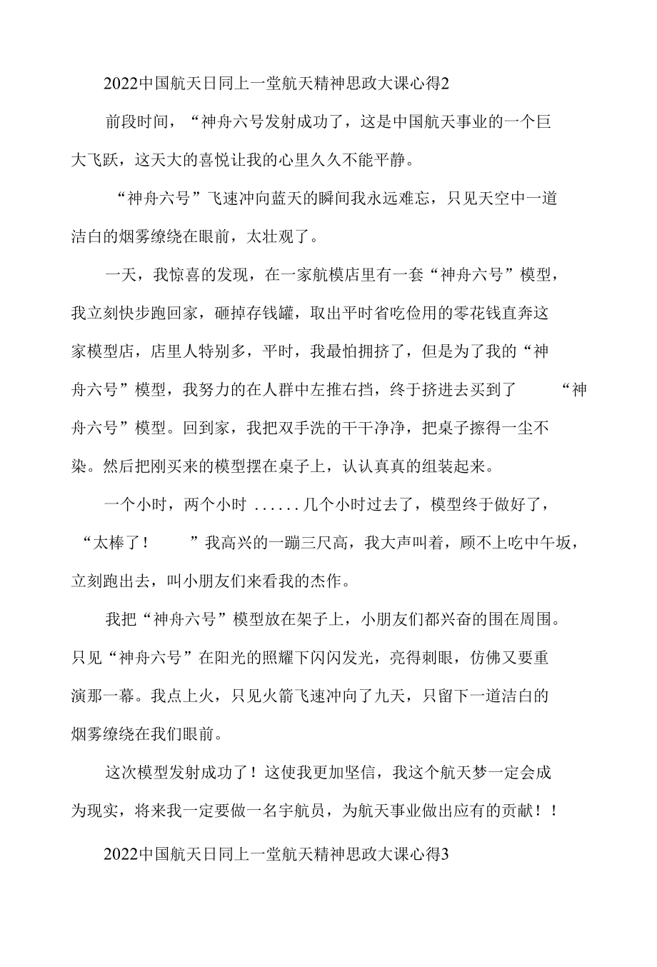 2022中国航天日同上一堂航天精神思政大课心得体会材料五篇.docx_第2页