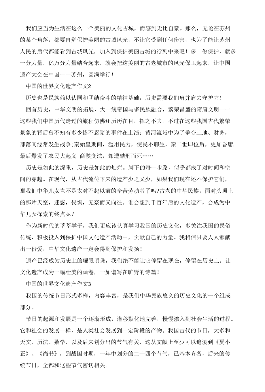 2022中国的世界文化遗产作文400字左右【10篇】.docx_第2页