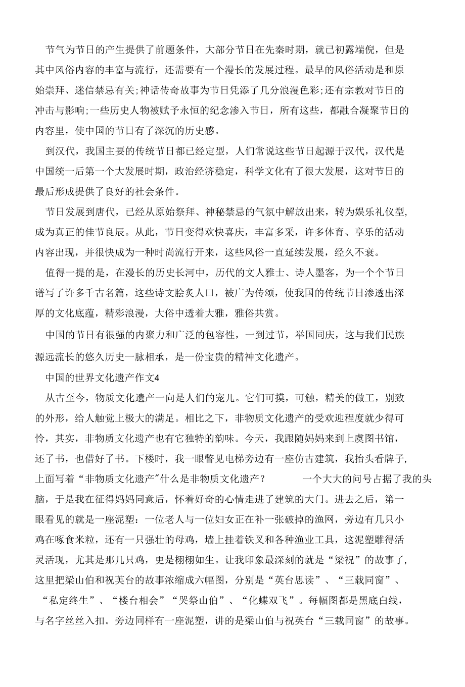 2022中国的世界文化遗产作文400字左右【10篇】.docx_第3页