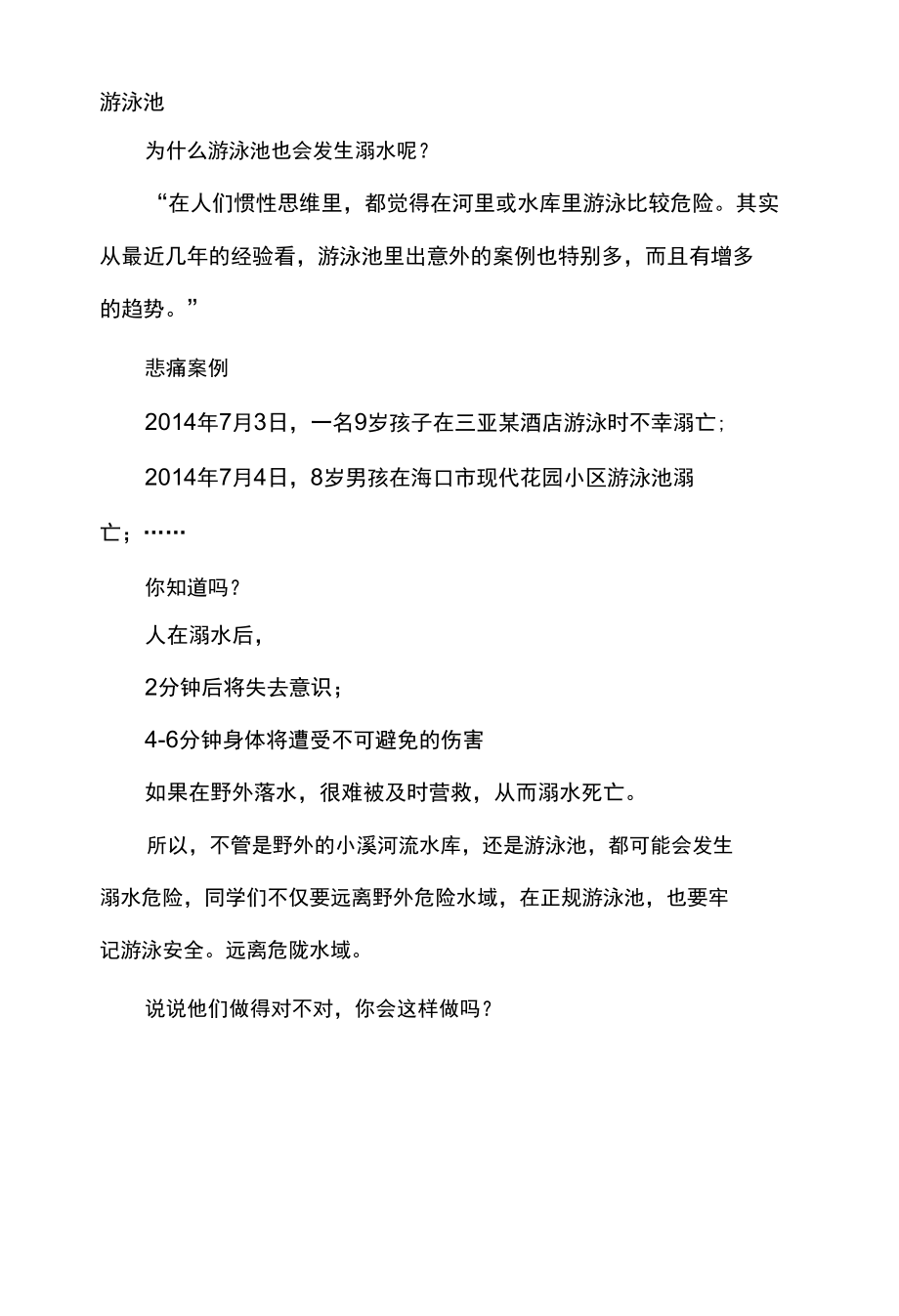 2020年防溺水安全教育主题班会.docx_第2页