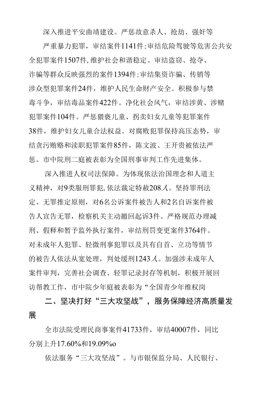 2020年XX市中级人民法院工作报告 (2).docx_第2页