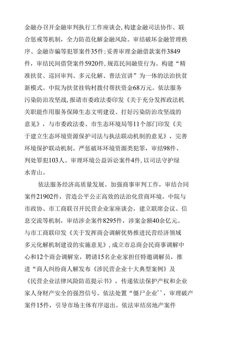 2020年XX市中级人民法院工作报告 (2).docx_第3页