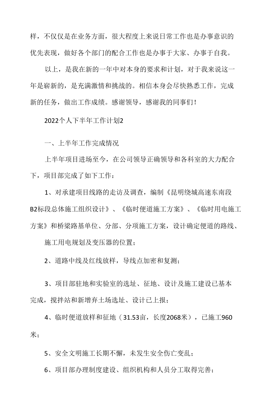 2022个人下半年工作计划五篇.docx_第3页