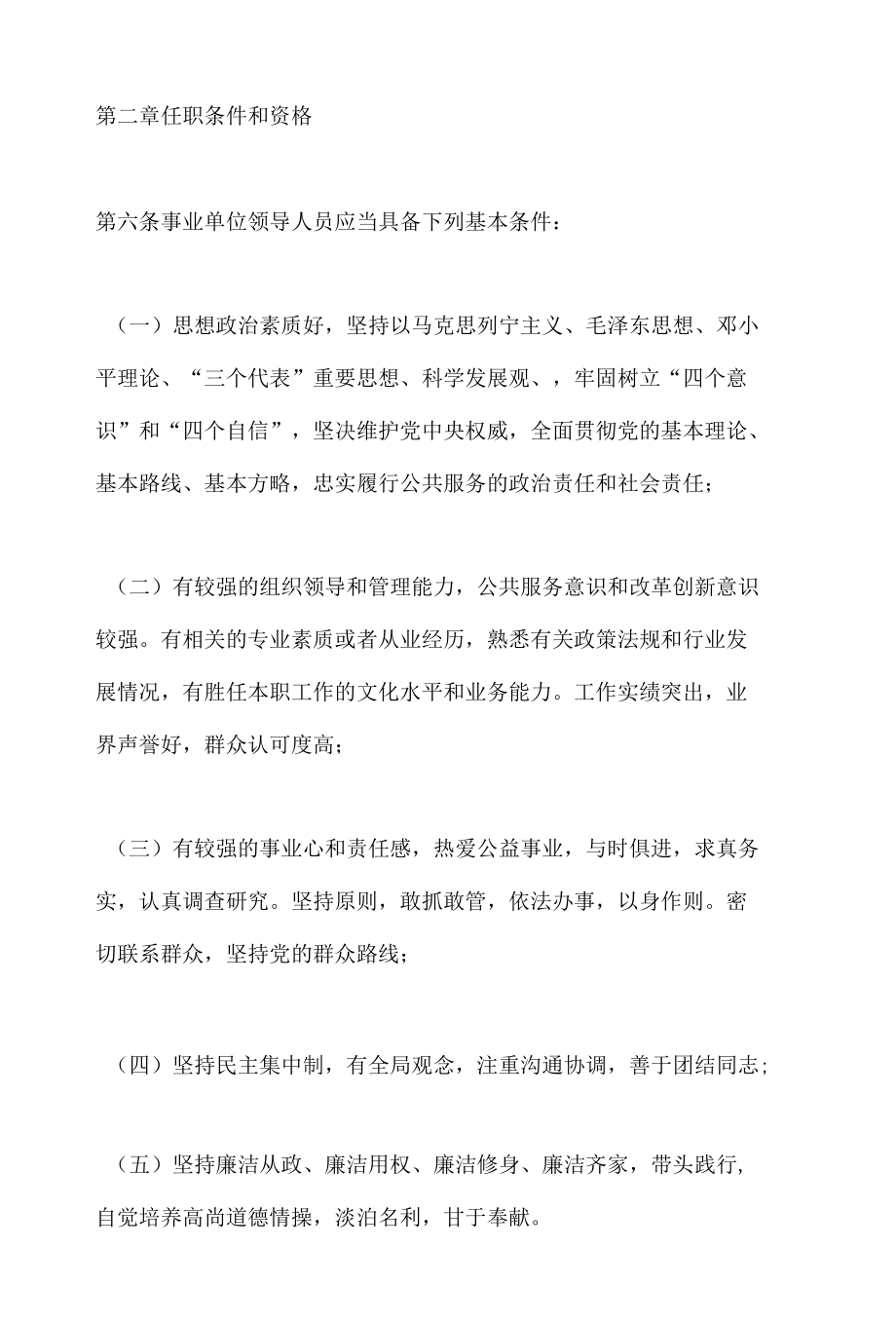 2021年浙江省事业单位领导人员管理暂行规定（全文）.docx_第3页