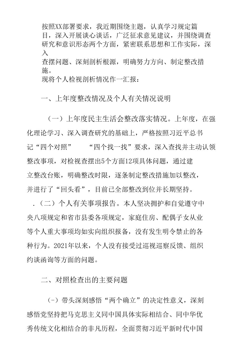 2021年县政府（区政府）党组成员党史学习教育专题民主生活会“五个带头”对照检查材料.docx_第2页