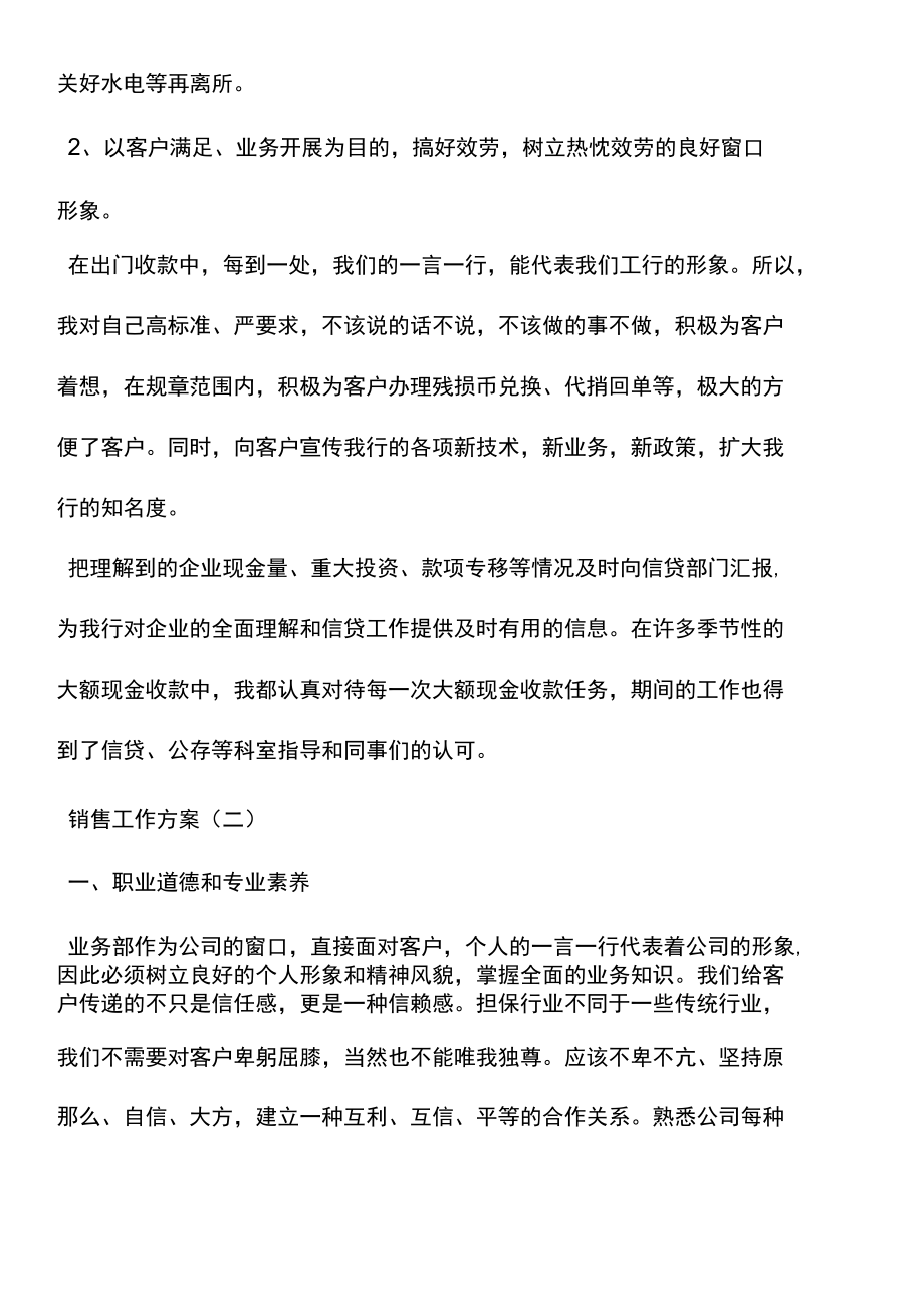 2020信贷销售业务员的销售工作计划5篇.docx_第2页