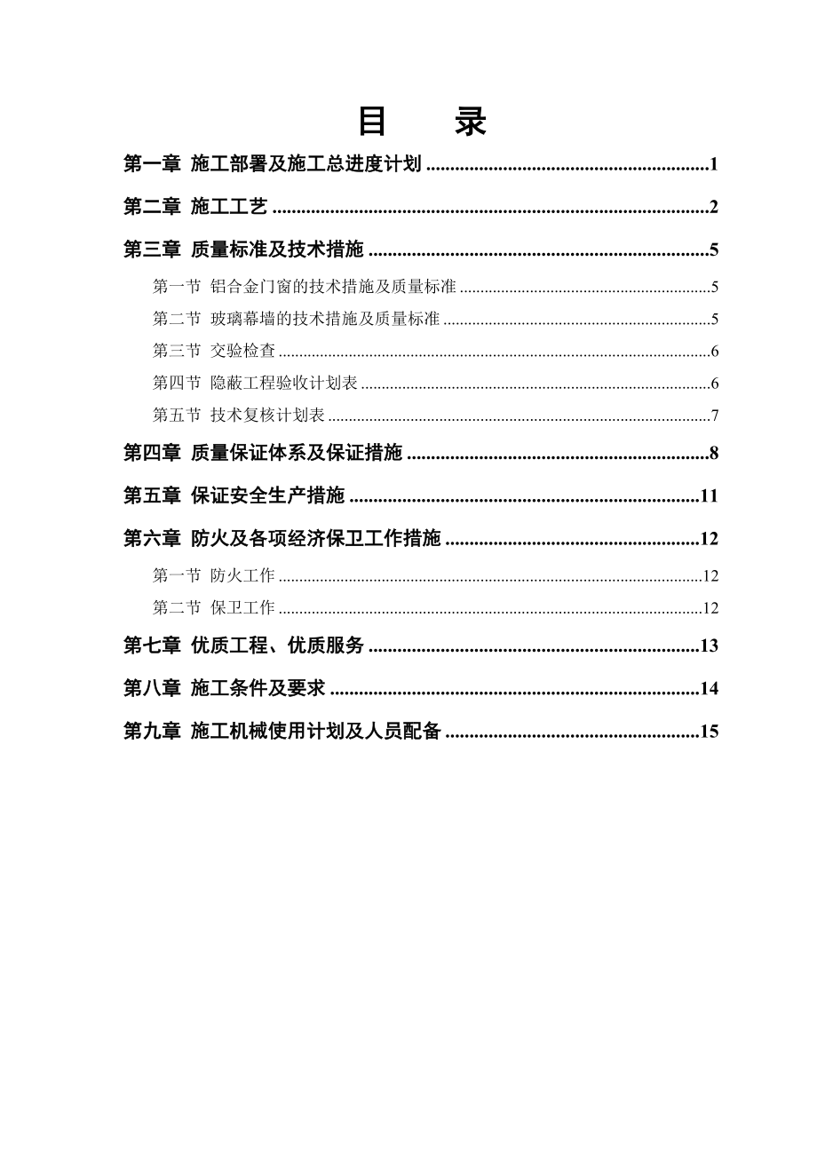 招标投标-幕墙工程投标 精品.doc_第1页