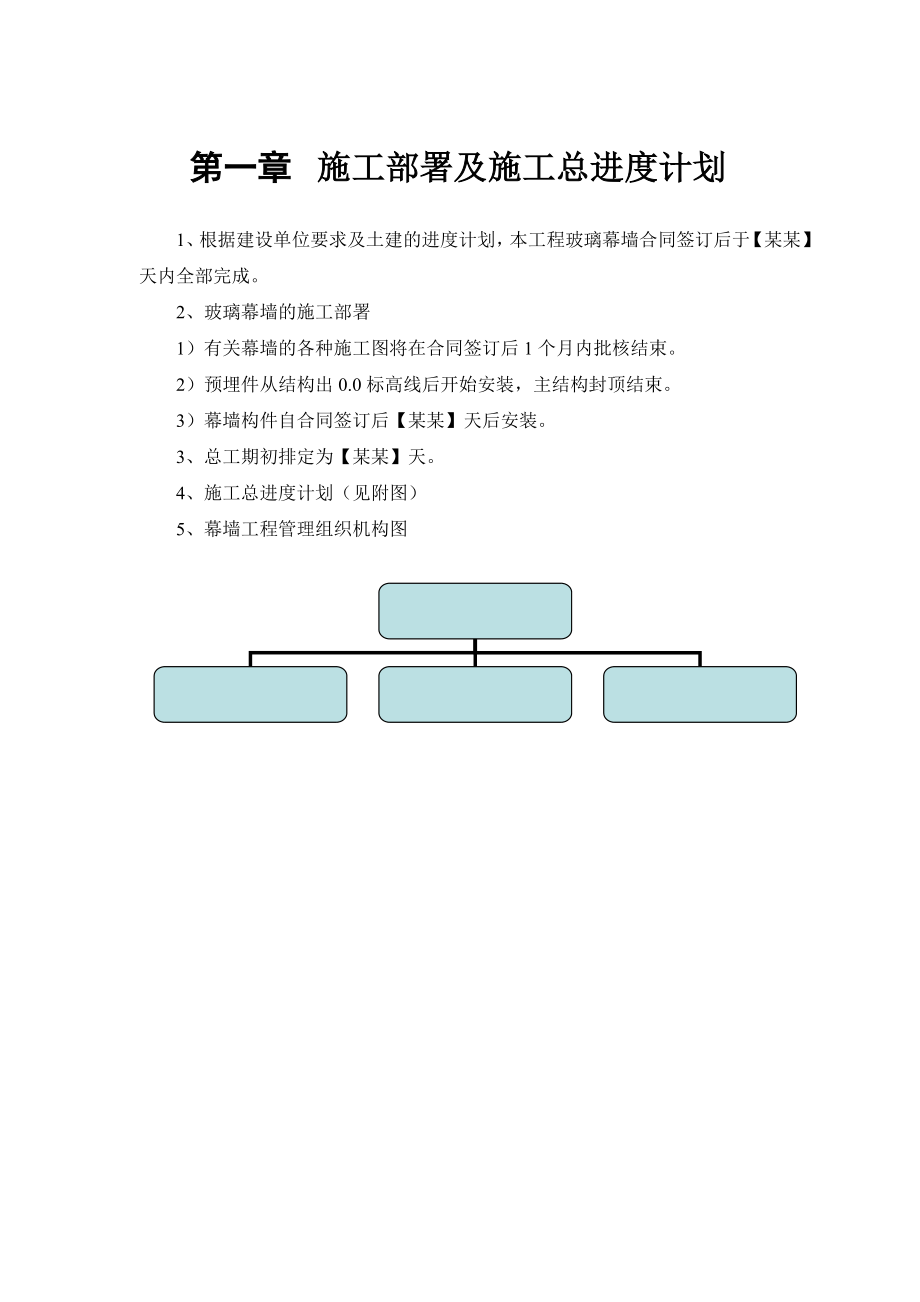 招标投标-幕墙工程投标 精品.doc_第2页