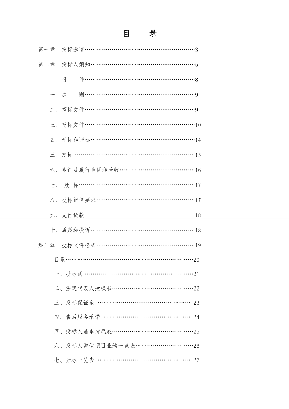 招标投标-市中心血站第二次招标文件 XXXX 精品.doc_第2页