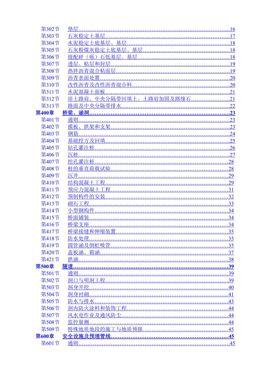 招标投标-工程量清单计量支付说明公路工程国内招标文件范本 精品.doc_第3页