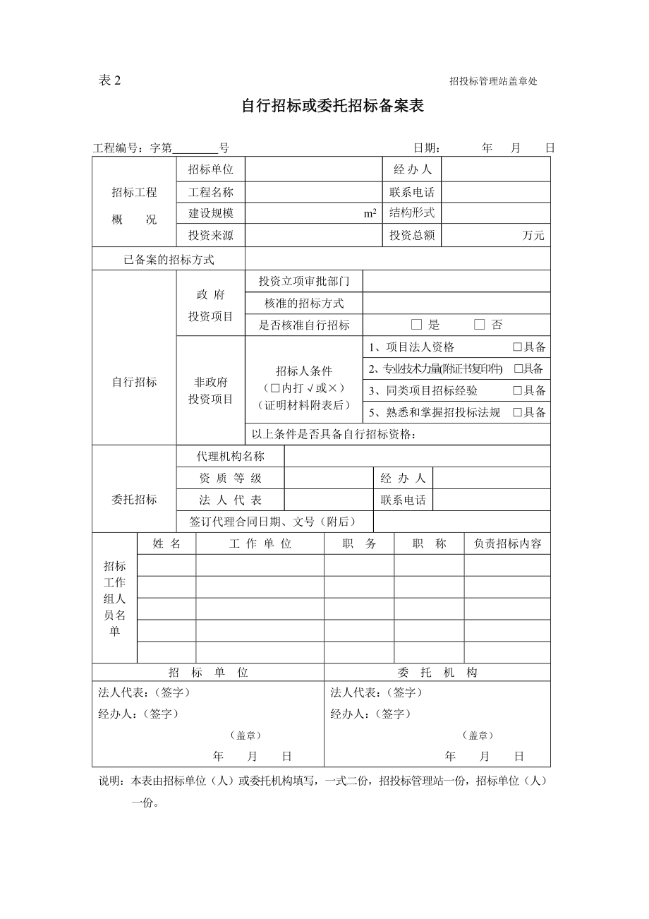 招标投标-工程项目招标申请表 精品.doc_第3页