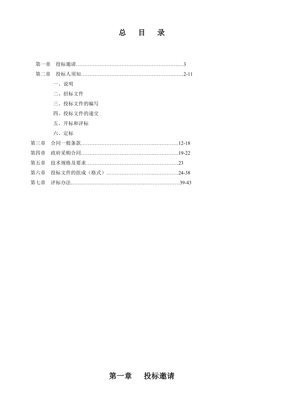 招标投标-常宁病床等招标文件最终稿 精品.doc_第3页