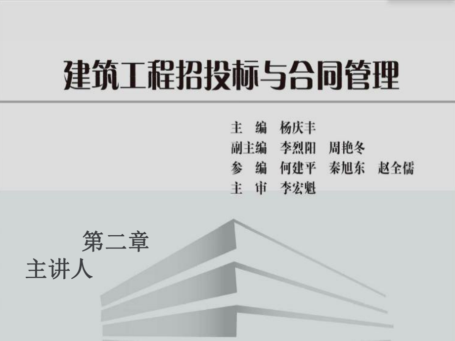 招标投标-工程项目招标 精品.ppt_第1页