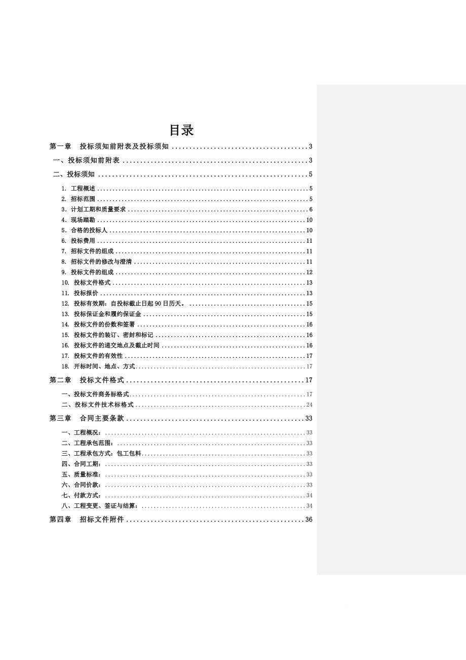 招标投标-巴厘岛二期消防工程招标文件XXXX65 精品.doc_第2页