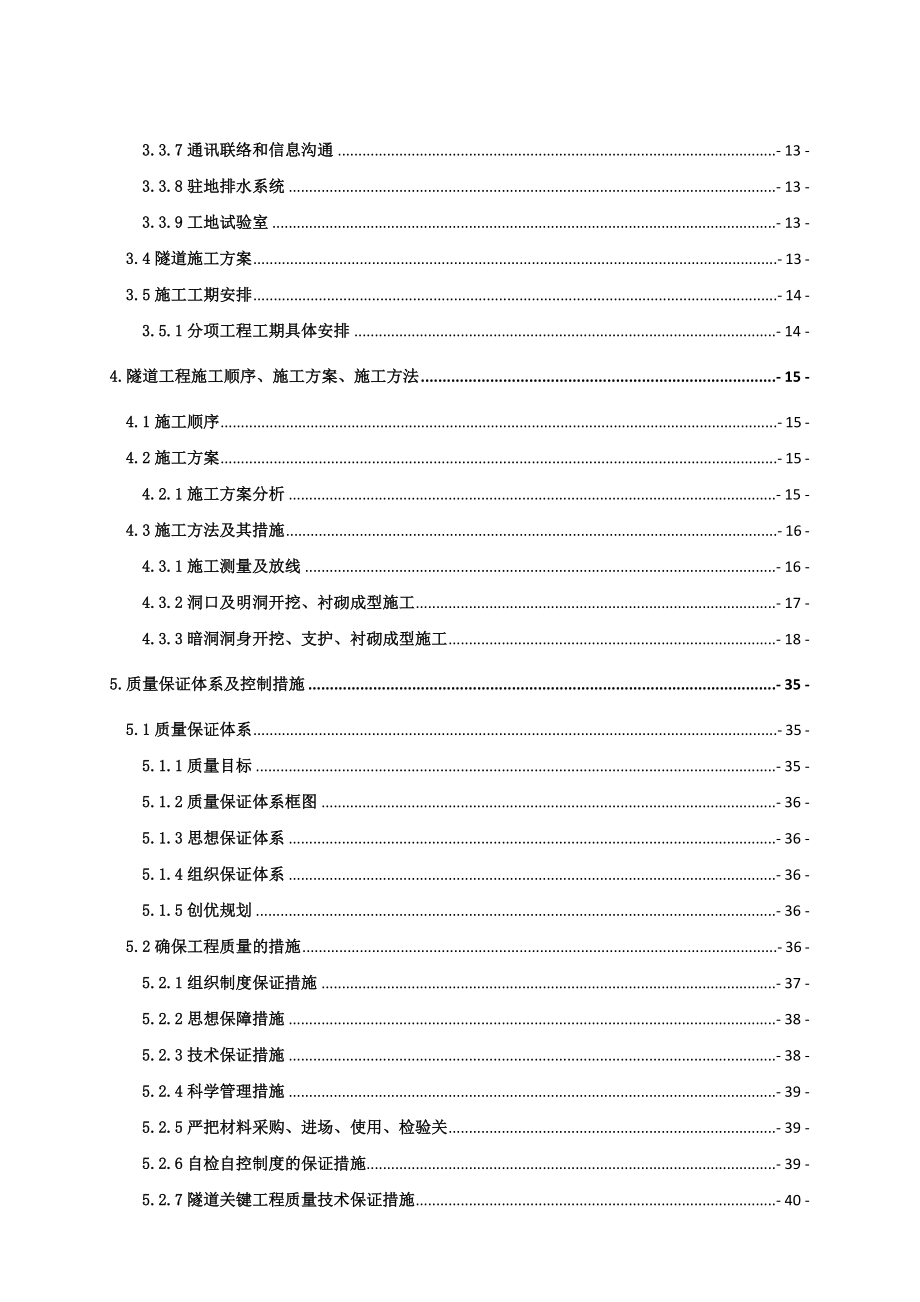 招标投标-巴基斯坦Battal隧道进口段投标施组 精品.doc_第2页