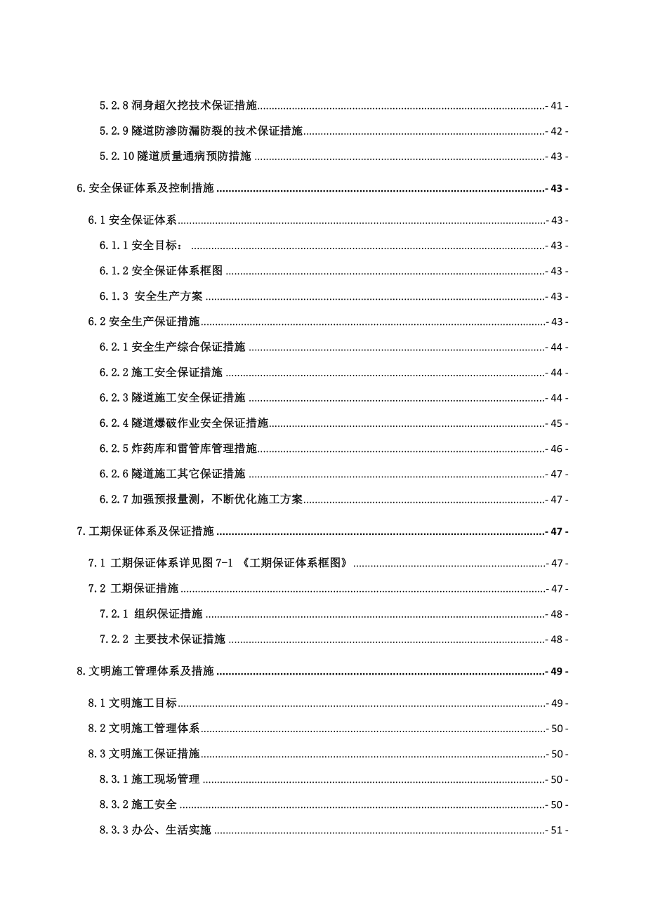 招标投标-巴基斯坦Battal隧道进口段投标施组 精品.doc_第3页