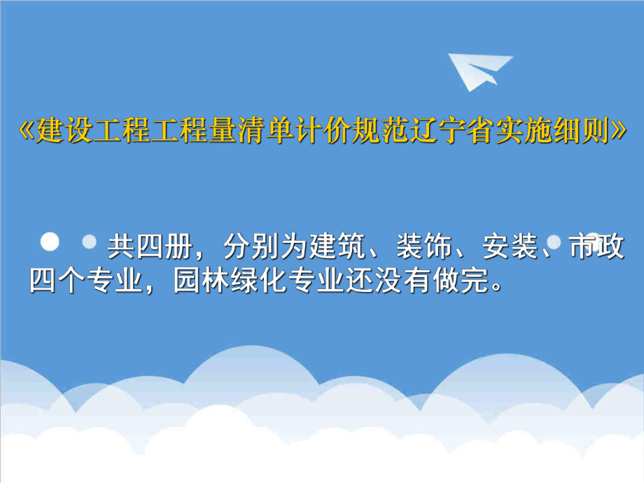 招标投标-工程量清单招投标实战演练 精品.ppt_第3页