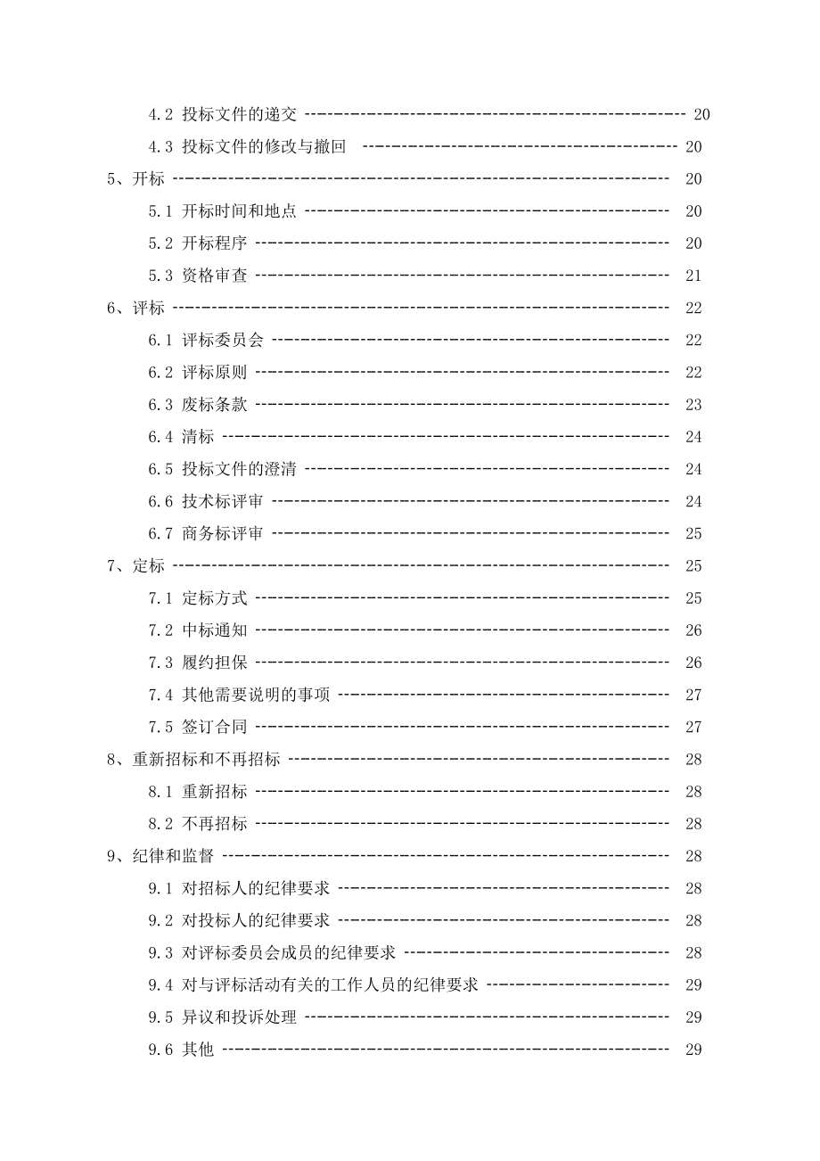 招标投标-幼儿园外墙涂料出新招标文件 精品.doc_第3页