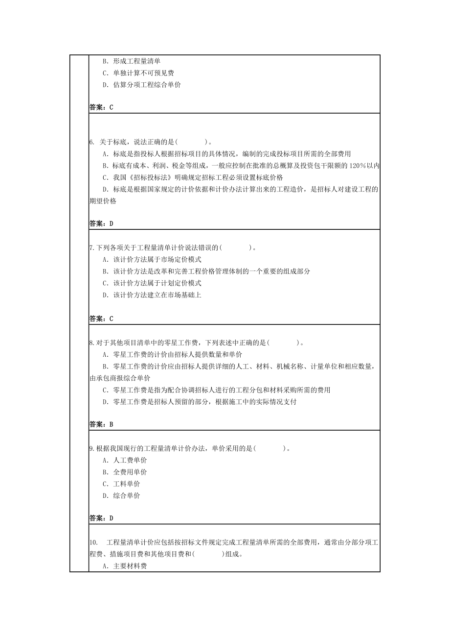 招标投标-工程量清单投标报价习题 精品.doc_第2页