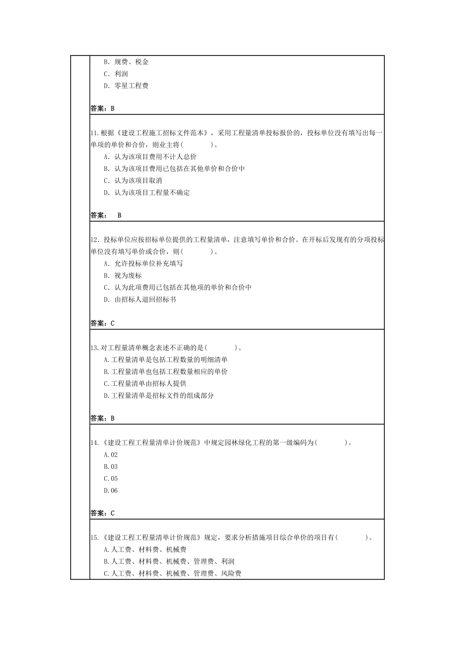 招标投标-工程量清单投标报价习题 精品.doc_第3页