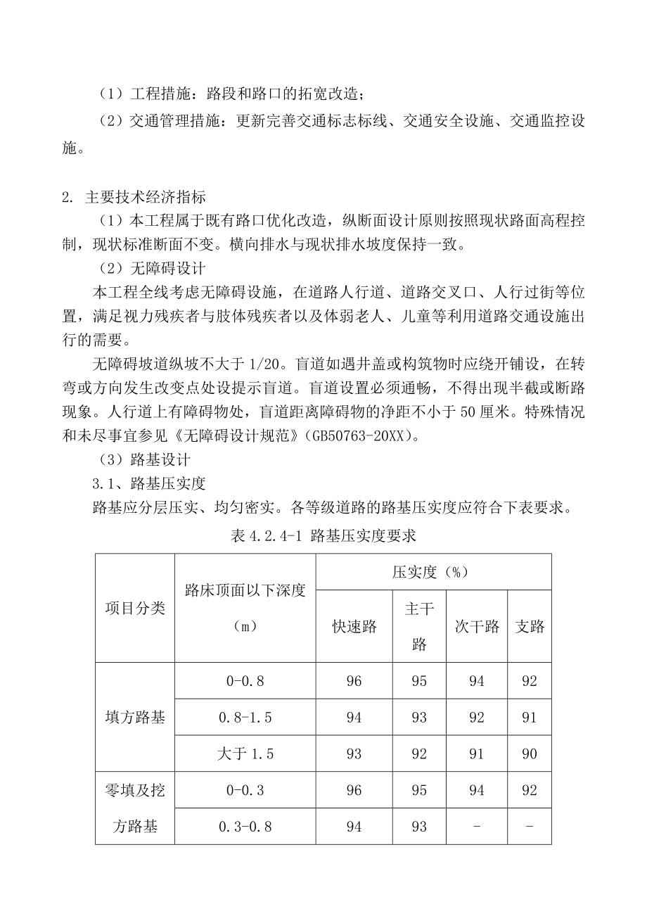 招标投标-市政工程投标方案 精品.doc_第3页