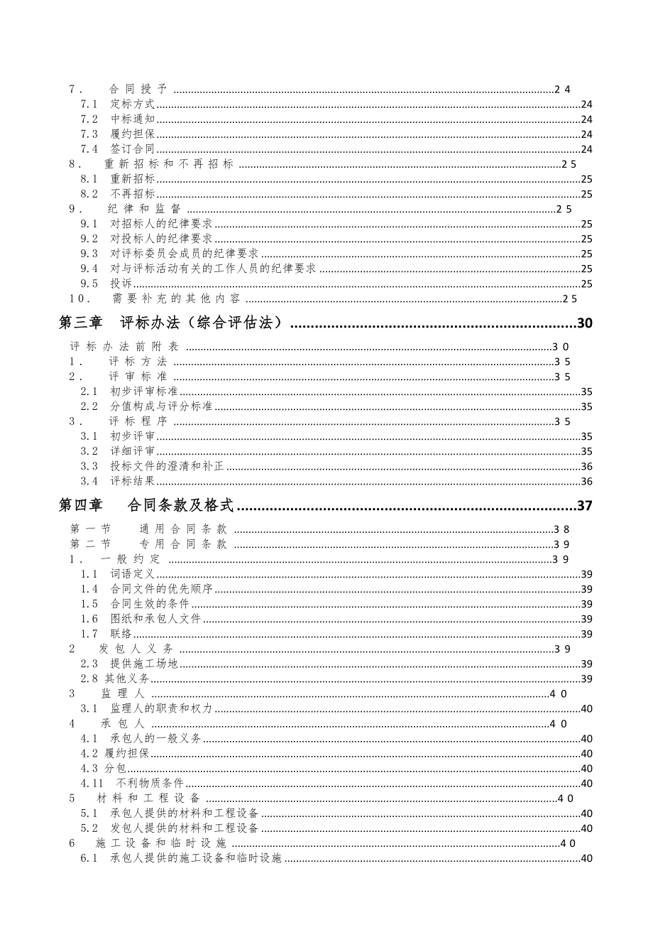 招标投标-巴南区体育中心建设项目体育馆装饰工程招标文件送审 精品.doc_第3页