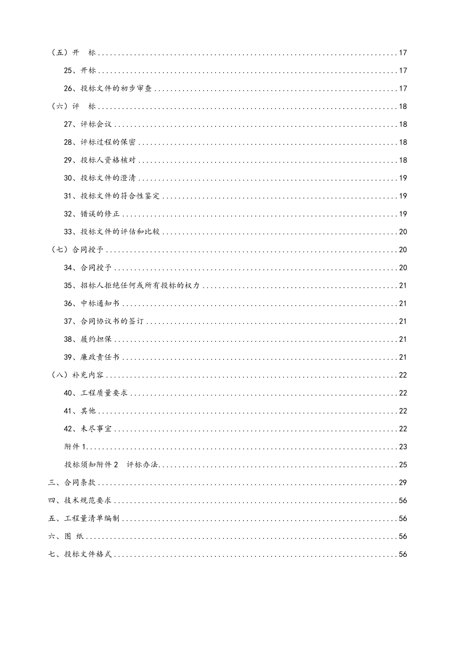 招标投标-常州恒生科技园招商中心精装修工程招标文件0903终稿 精品.doc_第3页