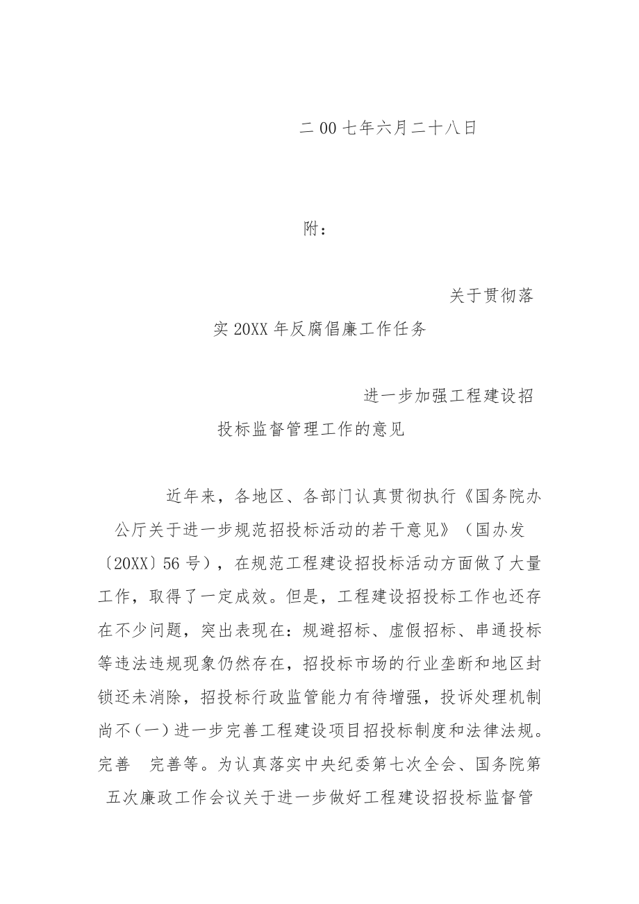 招标投标-年反腐倡廉工作任务进一步加强工程建设招投标监督管理工作意见的 精品.doc_第2页