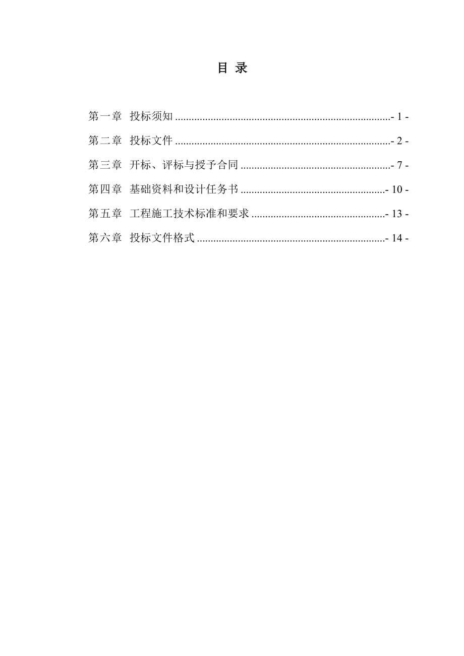 招标投标-市区环保热电厂厂区绿化招标最终 精品.doc_第2页