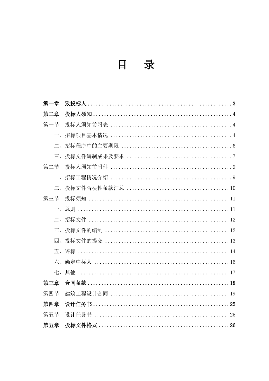 招标投标-工程设计招标文件范本 精品.doc_第2页