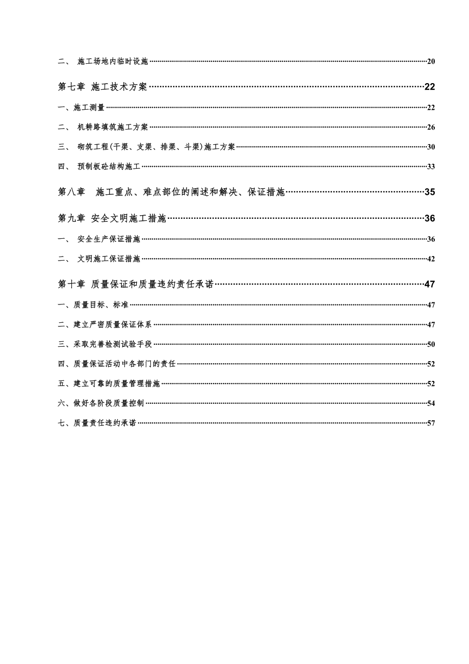 招标投标-市级基本农田保护示范区标书 精品.doc_第2页