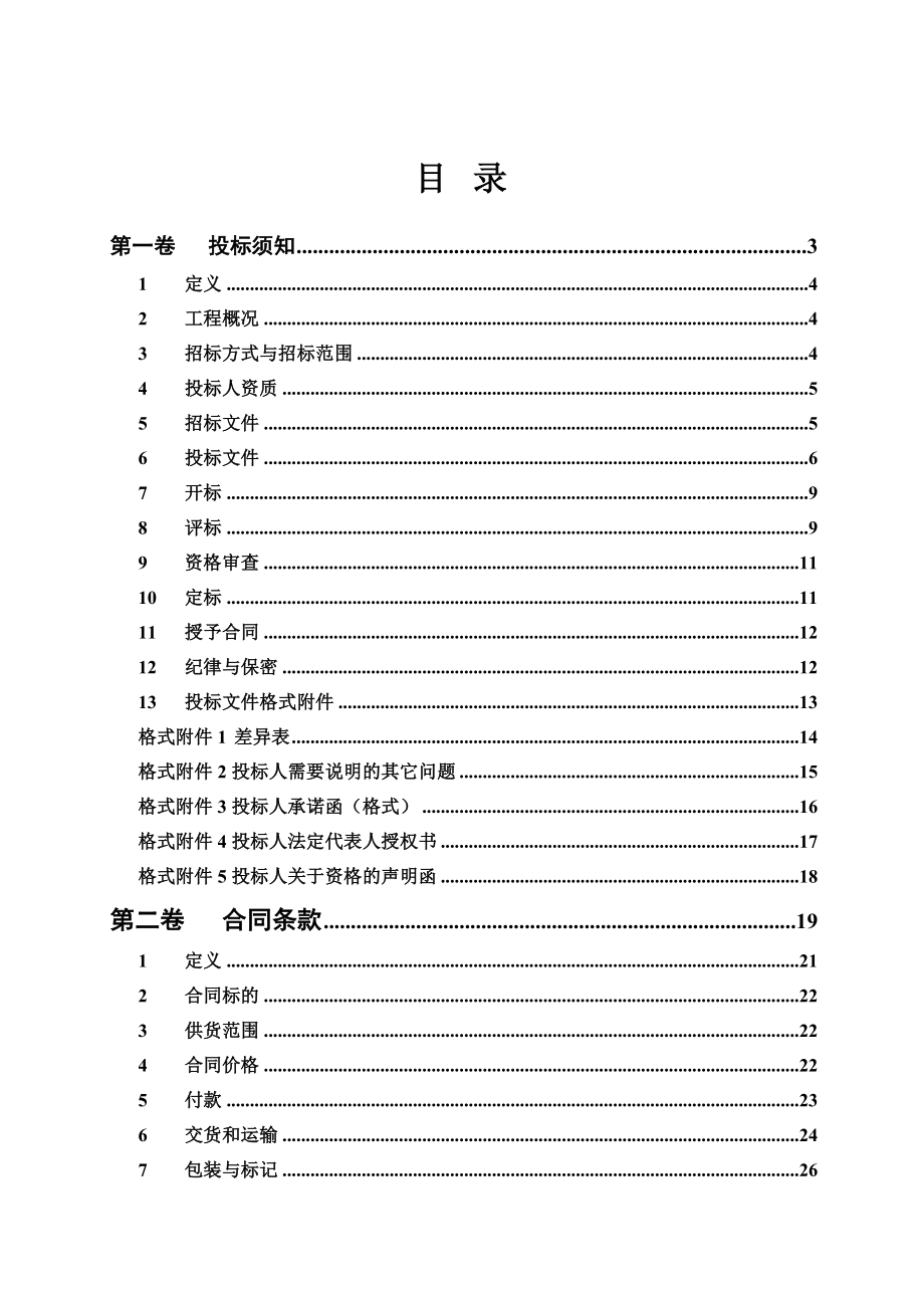 招标投标-平阴箱变招标文件1 精品.doc_第2页