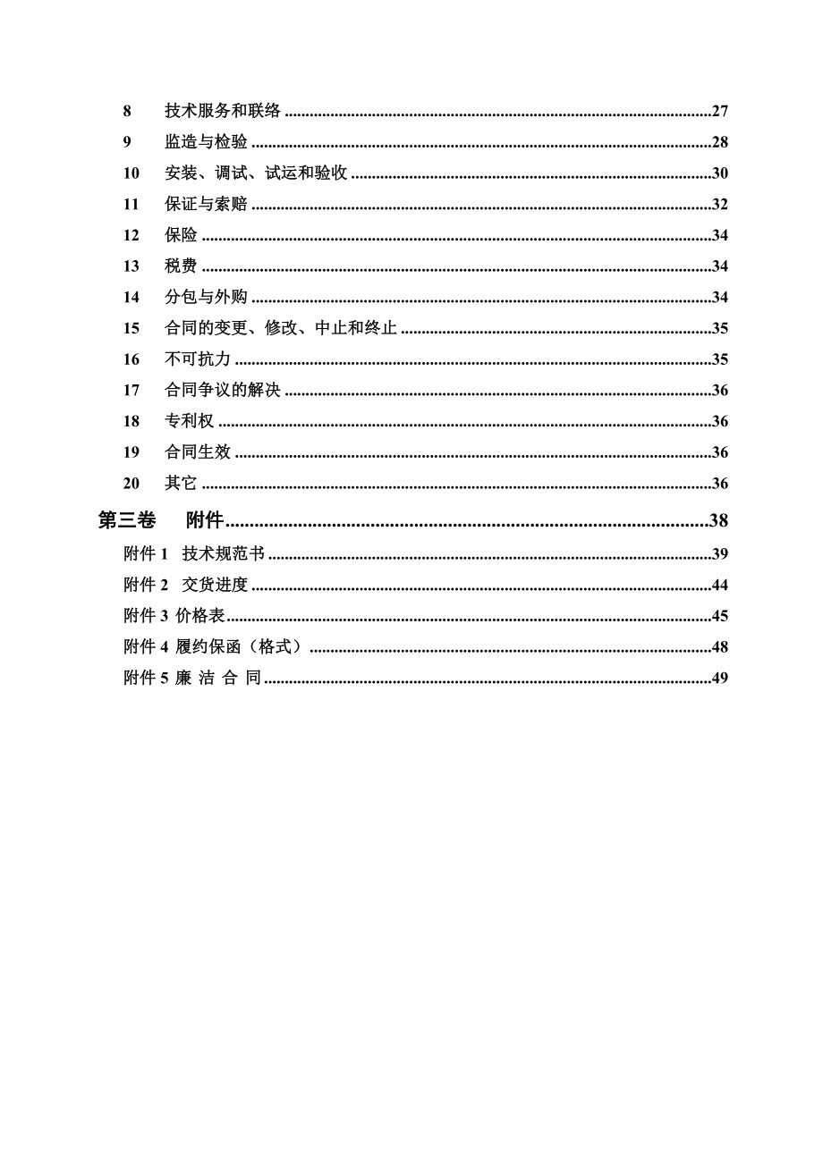 招标投标-平阴箱变招标文件1 精品.doc_第3页