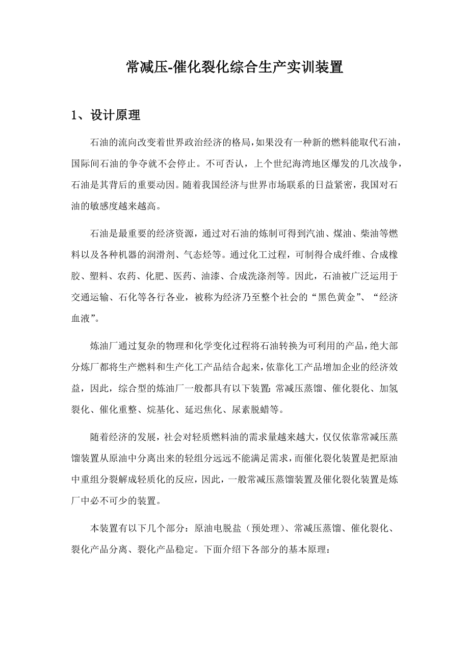 招标投标-常减压催化裂化综合生产实训装置投标资料 精品.docx_第1页