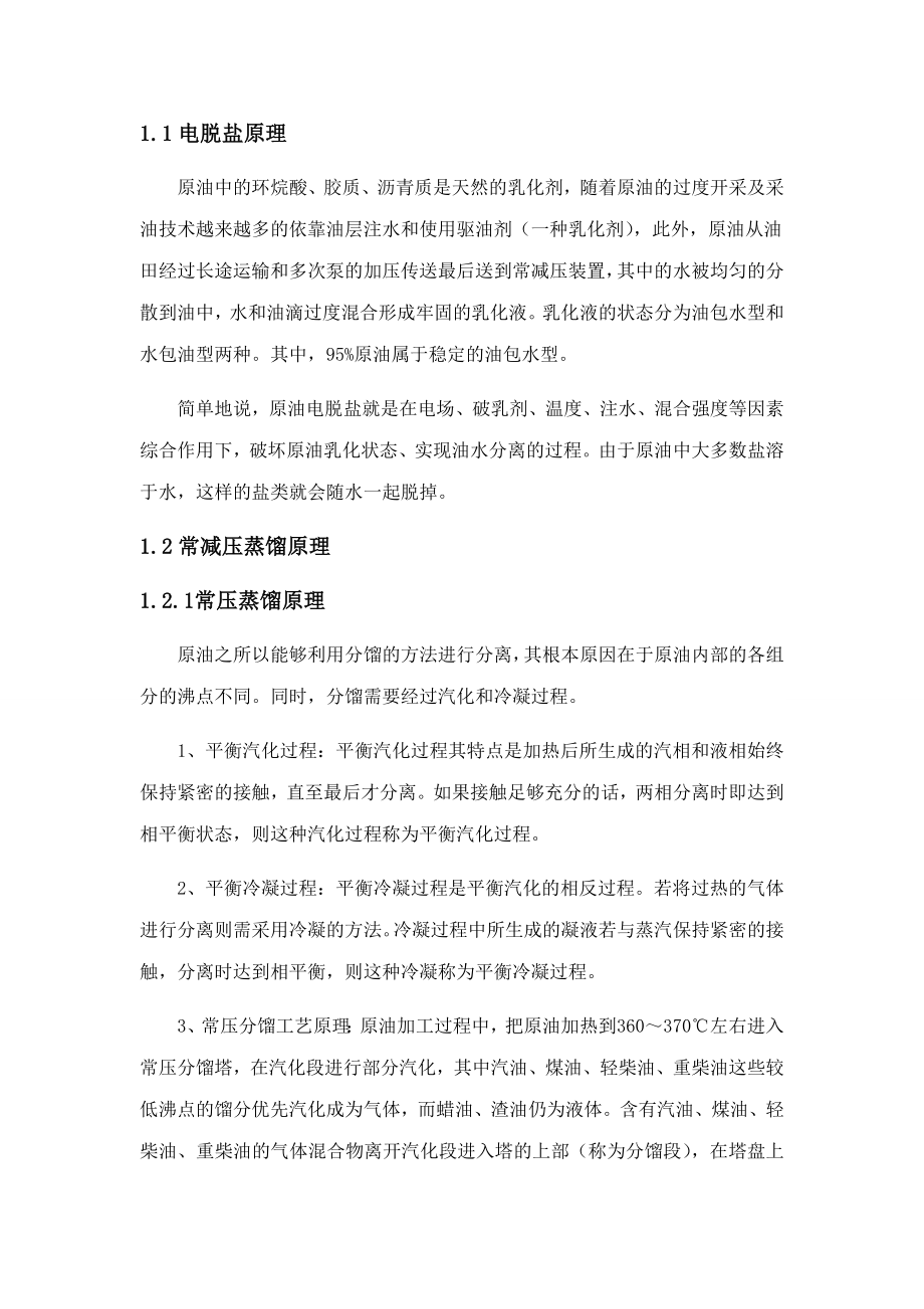 招标投标-常减压催化裂化综合生产实训装置投标资料 精品.docx_第2页