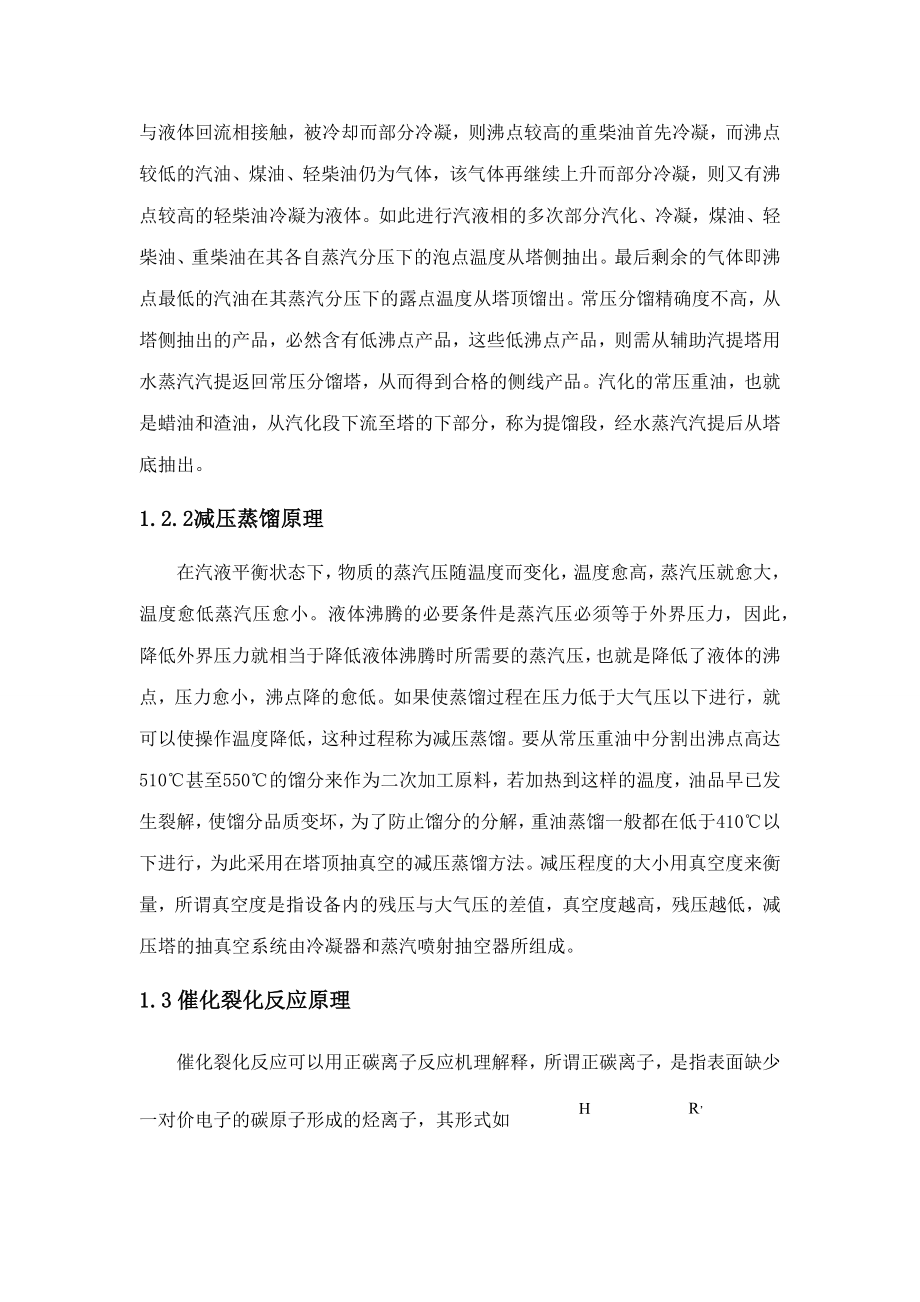 招标投标-常减压催化裂化综合生产实训装置投标资料 精品.docx_第3页