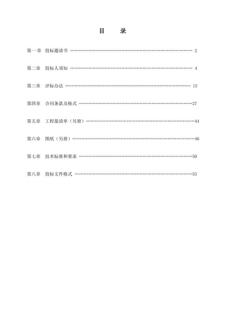 招标投标-广东发展银行长沙分行地区支行装饰施工项目招标文件 精品.doc_第2页