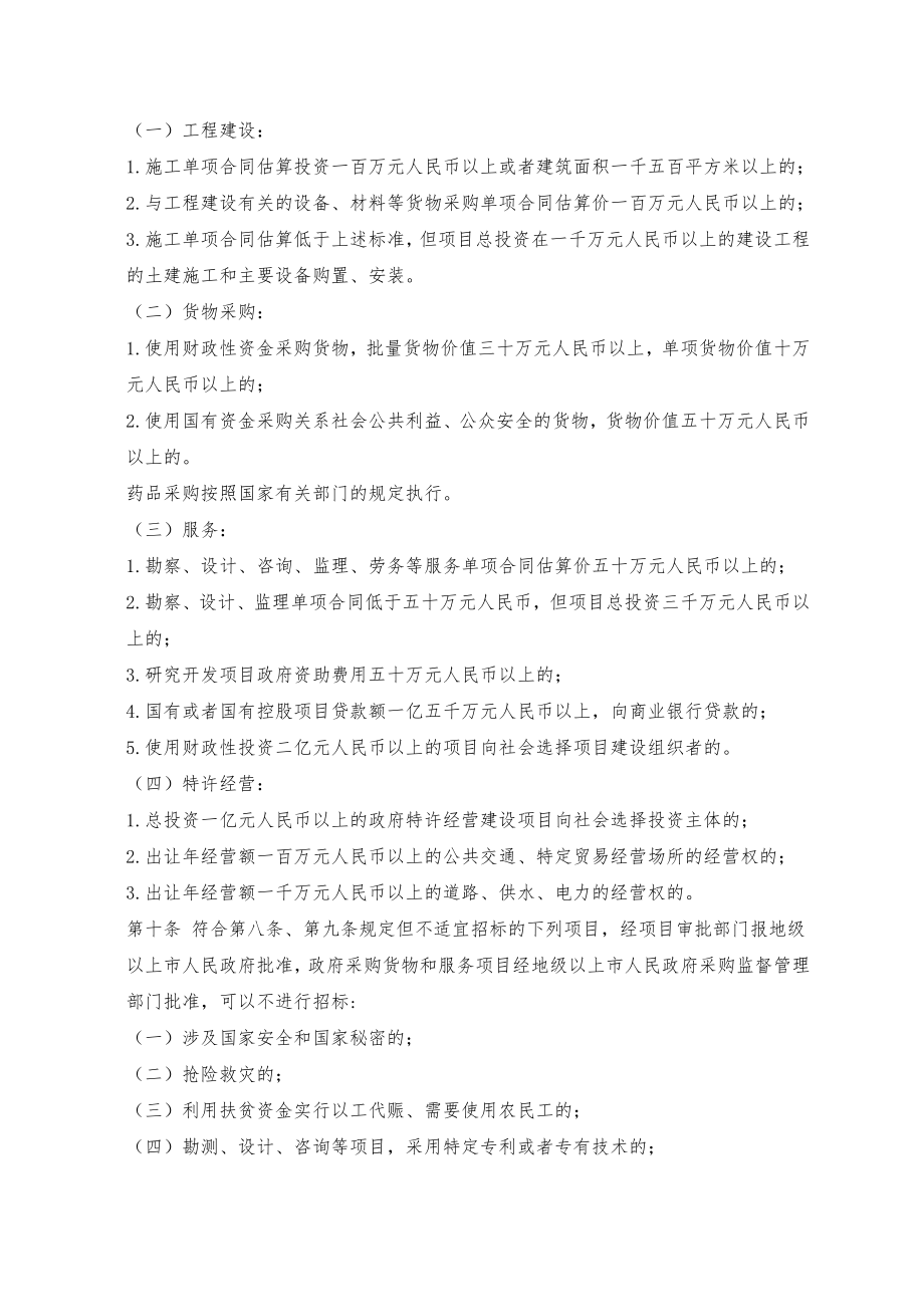 招标投标-广东省实施中华人民共和国招标投标法办法 精品.doc_第3页