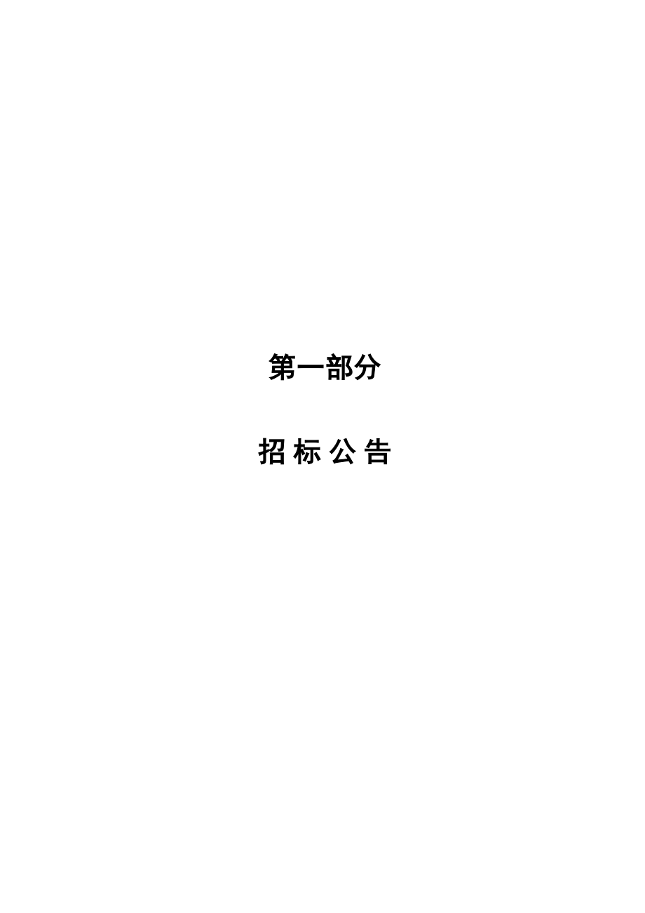 招标投标-广东省第二中医院采购HIS项目公开招标公告07241301D53 精品.doc_第3页