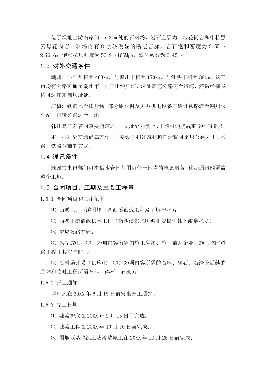 招标投标-广东省潮州供水枢纽工程土建工程一期导截流工程及石场投标文件1011 精品.doc_第2页