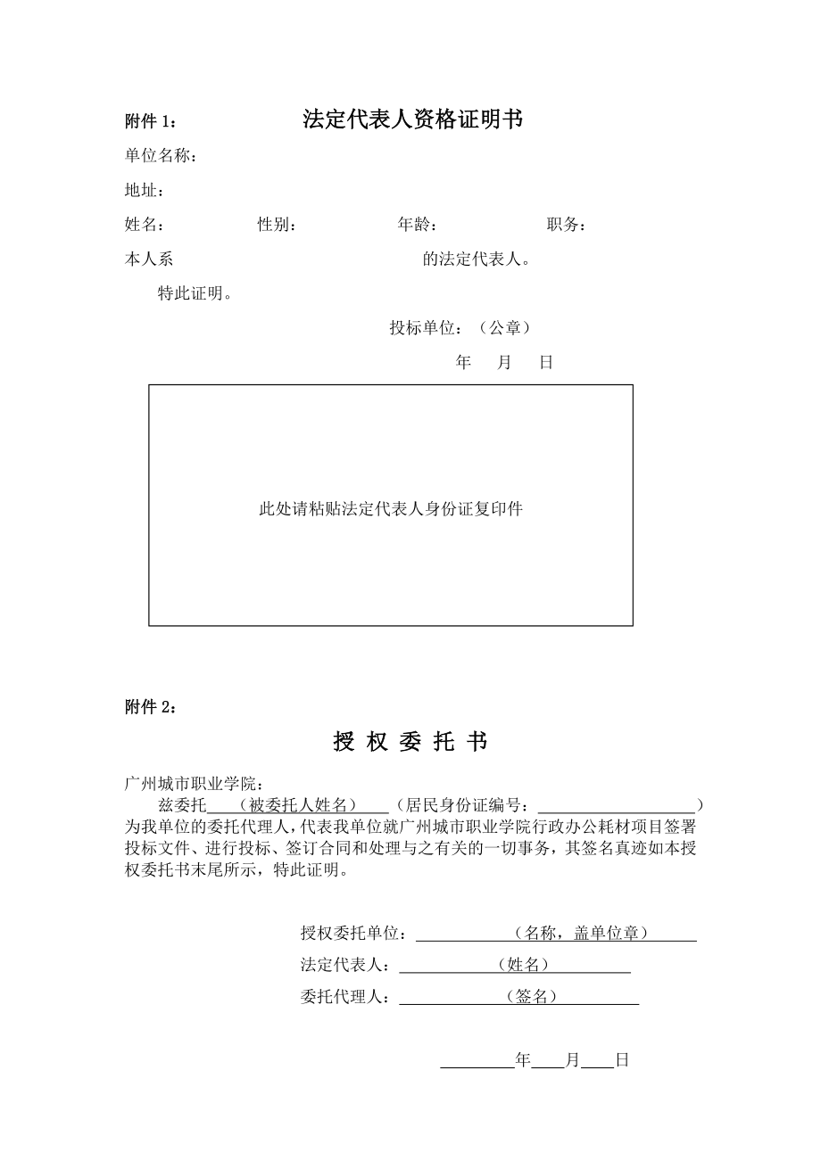 招标投标-广州城市职业学院招标采购公告GCP20XX02026第二次 精品.doc_第3页