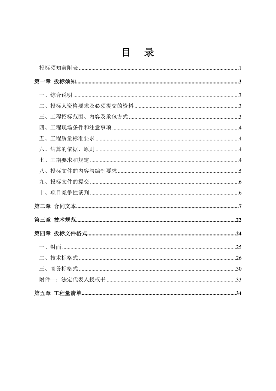 招标投标-广州绿地金融城中心幕墙工程招标文件 精品.doc_第2页