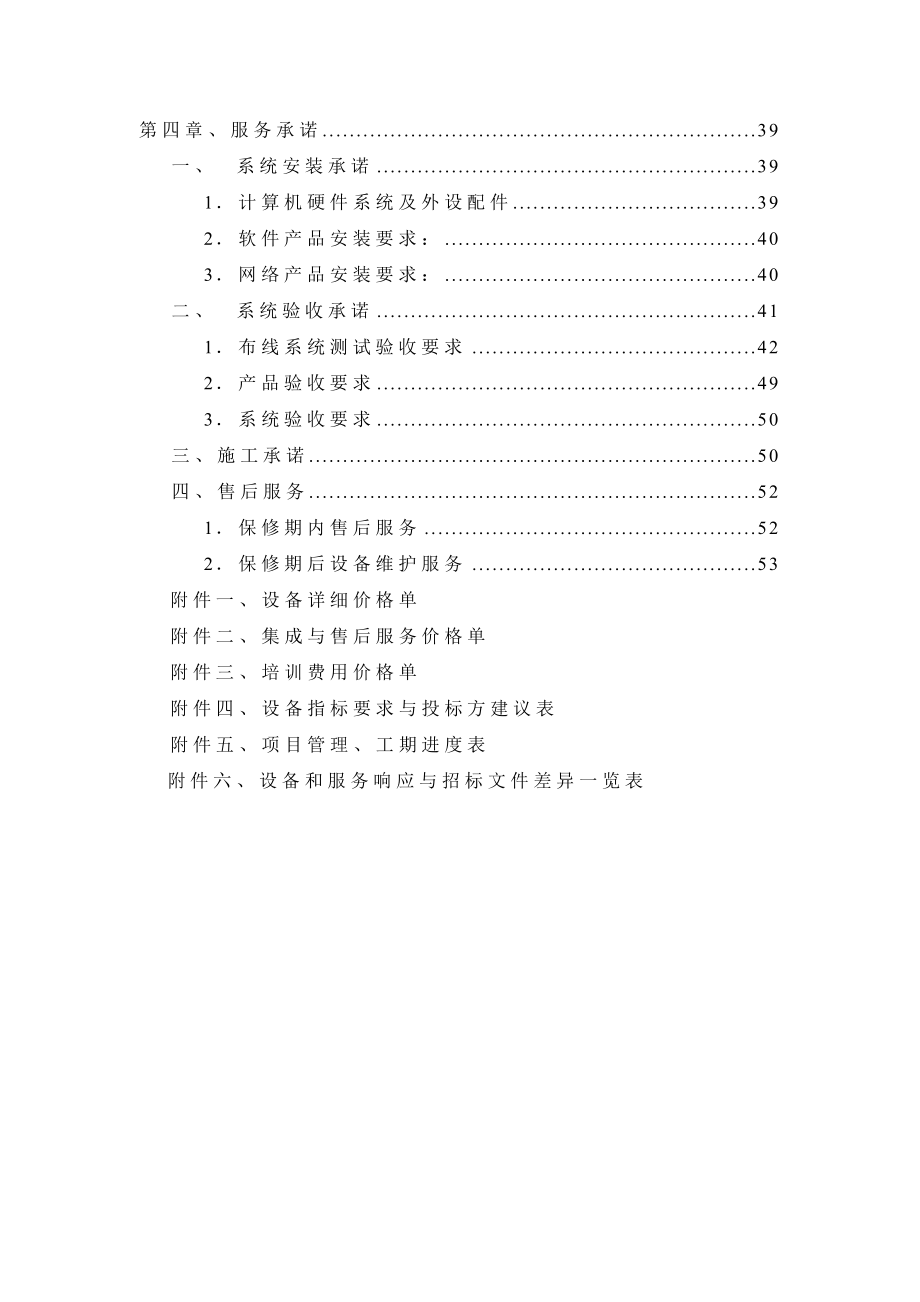 招标投标-广州市外经贸局计算机网络信息系统项目投标文件 精品.doc_第3页