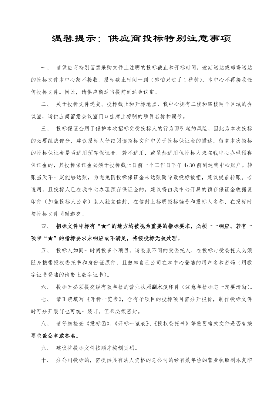 招标投标-广州市公安局机关大院辆进出识别系统项目招标书 精品.doc_第2页