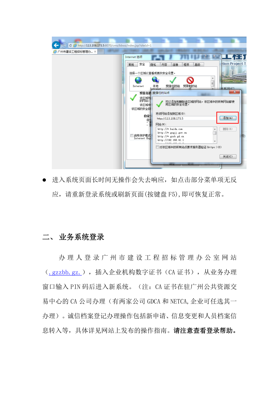 招标投标-广州市建设工程招投标监督管理系统操作说明书31页 精品.doc_第3页