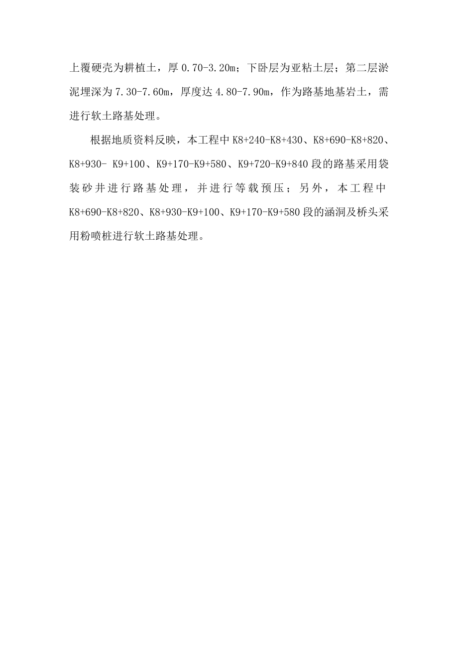 招标投标-广园东路延长线YA4标段软基处理工程投标文件71页 精品.doc_第3页