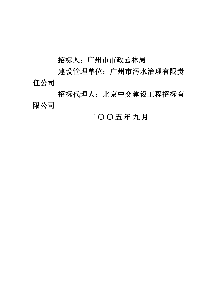 招标投标-广州市猎德涌截污工程景观方案设计招标文件 精品.doc_第2页